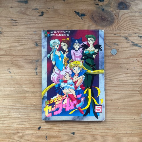 Sailor moon nakayoshi - 5,