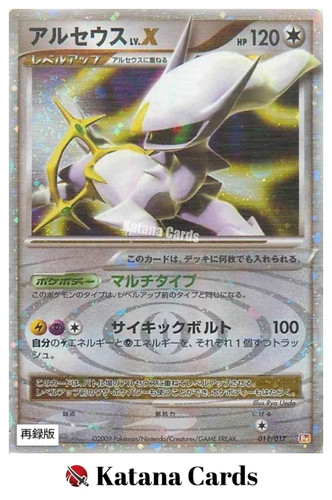 Cartes pokemon arceus - cartes,
