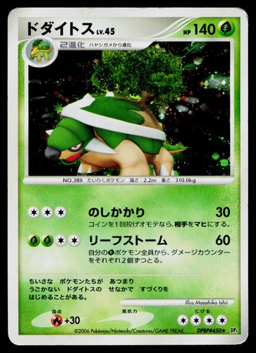 Torterra dpbp 450 - dpbp#450, holo