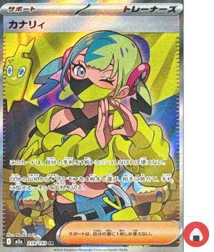 Carte pokemon m2a 219 193 - carte,
