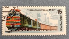 TIMBRE RUSSIE CCCP 1982 TRAIN
