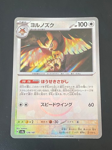 Japanese pokemon noctowl - japanese,