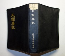 Les quatre évangiles en Chinois - 1962