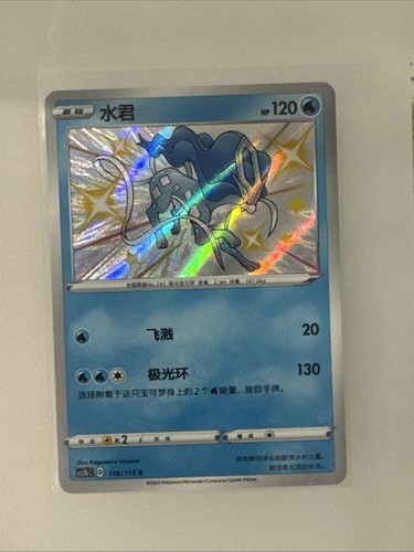 Pokemon tcg shiny suicune - pokemon,