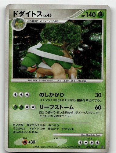 Torterra dpbp 450 - torterra, dpbp#450