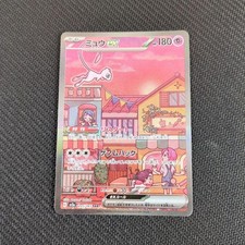 Mew ex SAR SV2a 205 165 Carte