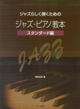 Jazz Piano Enseignement Livre