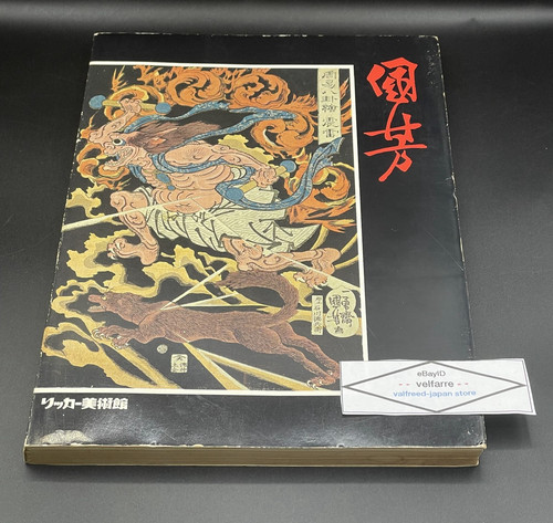 Kuniyoshi exhibition - kuniyoshi,