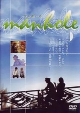 Film japonais DVD Manhole