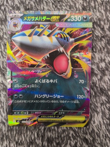 Mega sharpedo 051 080 ultra - mega,