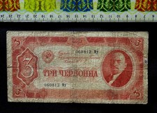 ( AUST 0.66) , Russia  Banknote, 3 Rubles , Year : 1937 .