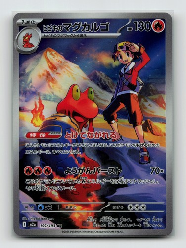 Card pokemon ethan magcargo - ethan's,