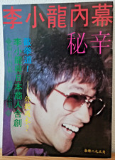 Bruce Lee magazine Chinese CB