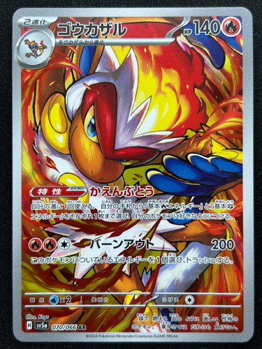 Infernape 070 066 sv5a - infernape,