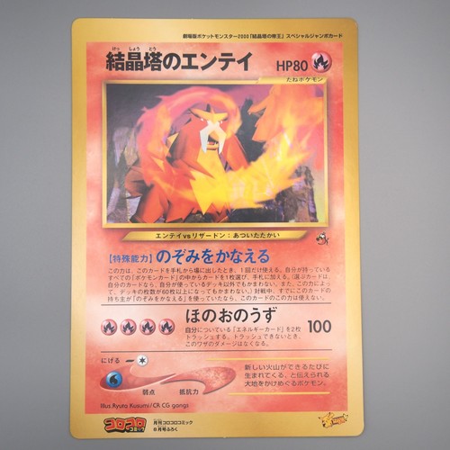 Carte pokemon entei - entei, old