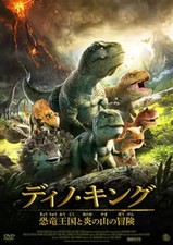 DVD animé Dino King Adventure