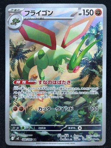 Flygon 088 080 inferno ar - inferno,