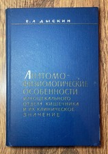 Livre Médical Soviétique Rare 1965 - Anatomie Iléo-Caecale / Dyskin