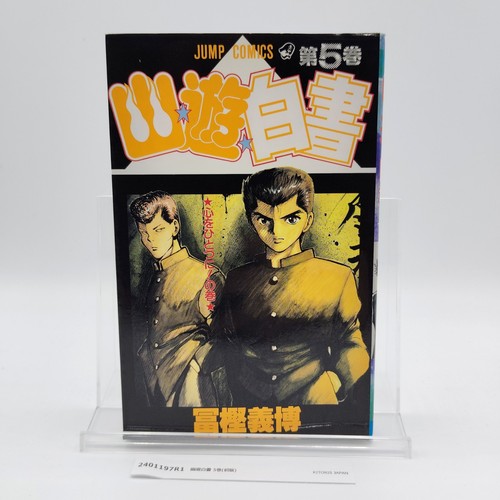 Hakusho 1st printing vol - yu,