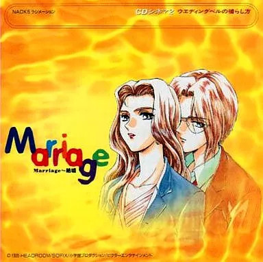 Jeu musique mariage - jeu, cd