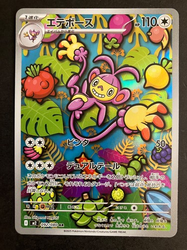 Ambipom 092 inferno - nm,