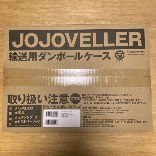 Jojoveller jojo bizarre - jojoveller, jojo's