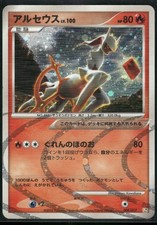 Pokemon Japanese Arceus Holo Fire 008/017 Pt - Very Good