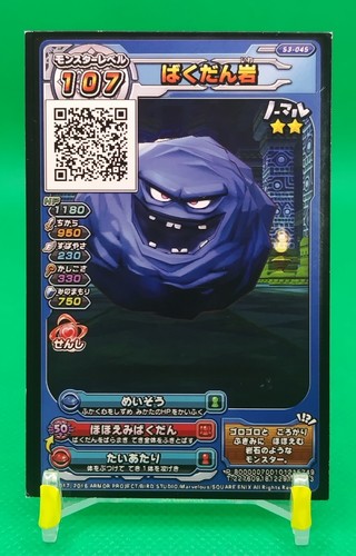 Bakudan iwa dragon quest - dragon,