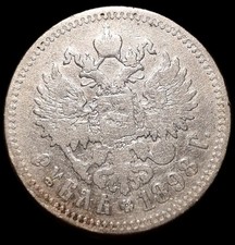 1 Rouble Russie 1898