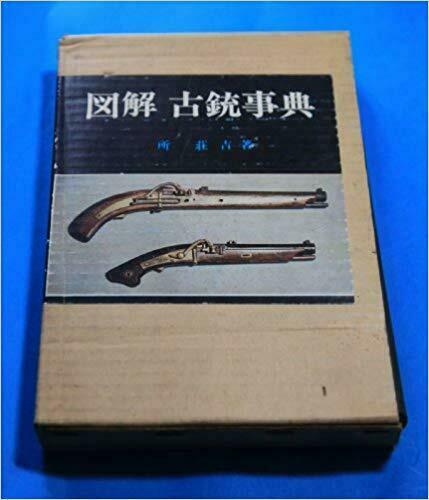 Livre photo ancien pistolet