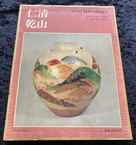 Poterie japonaise par ninsei - poterie,