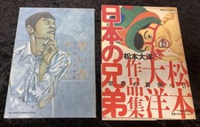 Lot de 2 mangas japonais Taiyo
