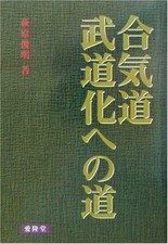 Livre relié Aikido Budo