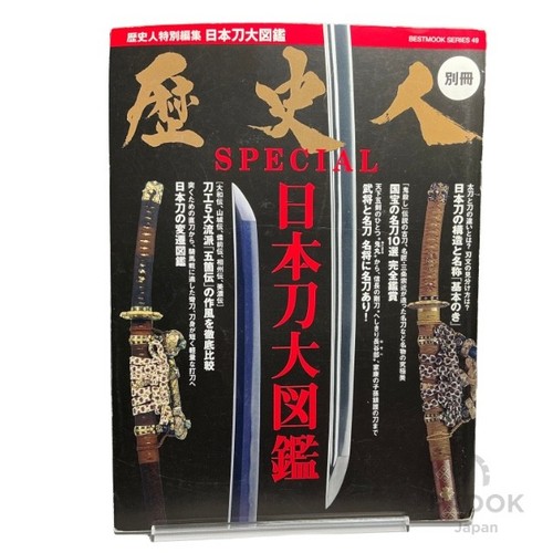 Japanese sword encyclopedia - sword,