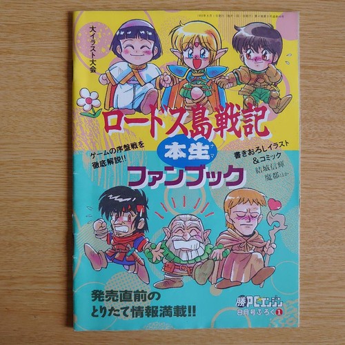 Record lodoss war honsei - record,