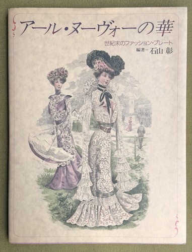 Art nouveau fashion plates - art,