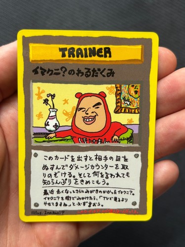 Pokemon japanese imakuni s - pokemon, imakuni?'s