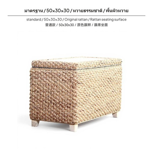 Tabouret rangement rotin - tabouret,