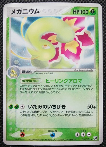 Carte pokemon meganium holo - carte,