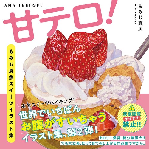 Sucré terreur momiji mao - terreur,