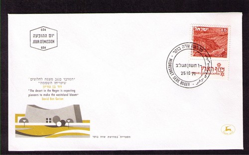 Israel 1971 fdc dede - fdc,