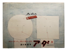 Affiche Hayakawa Yoshio 1952 « ADA Brain Tonic » Fujisawa Pharmaceutical B3 Size