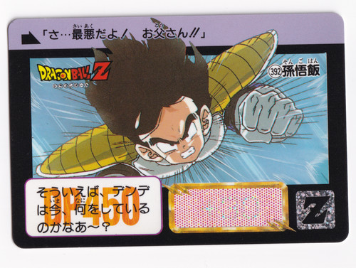 Carte dragon ball carddass - dragon, z