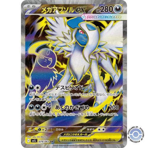 Mega absol m1l - ex,