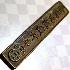 Pièce monnaie chinoise - monnaie, en