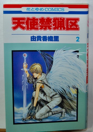 Angel sanctuary volume manga - volume, 2