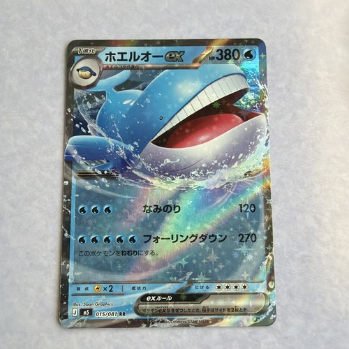 Carte pokémon wailord - wailord,