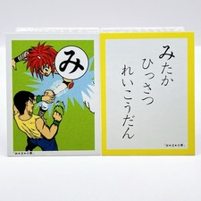 Yu Yu Hakusho Yusuke Karuta