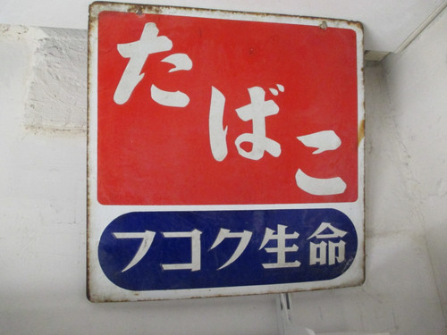 Plaque émaillée ancienne