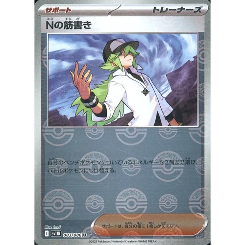 Carte pokemon japonaise s - pokemon, n's